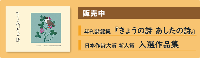 詩謡集・作品集　販売中