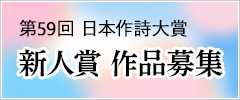 新人賞募集のお知らせ