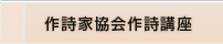 作詩講座