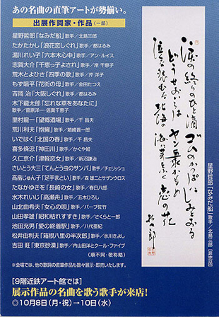 作詞家による直筆アートの世界