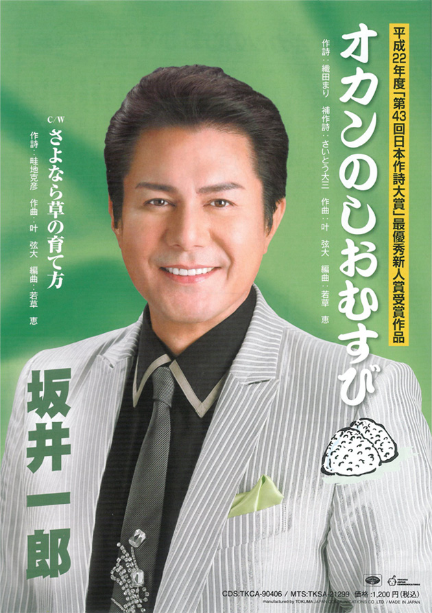 オカンのしおむすび