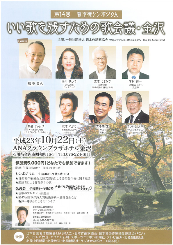「いい歌を残すための歌会議・金沢」チラシ