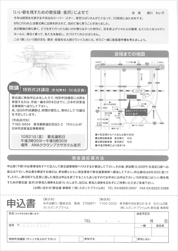 「いい歌を残すための歌会議・金沢」申込書