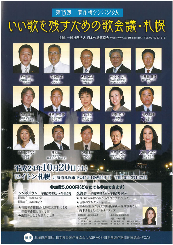 「いい歌を残すための歌会議・札幌」チラシ