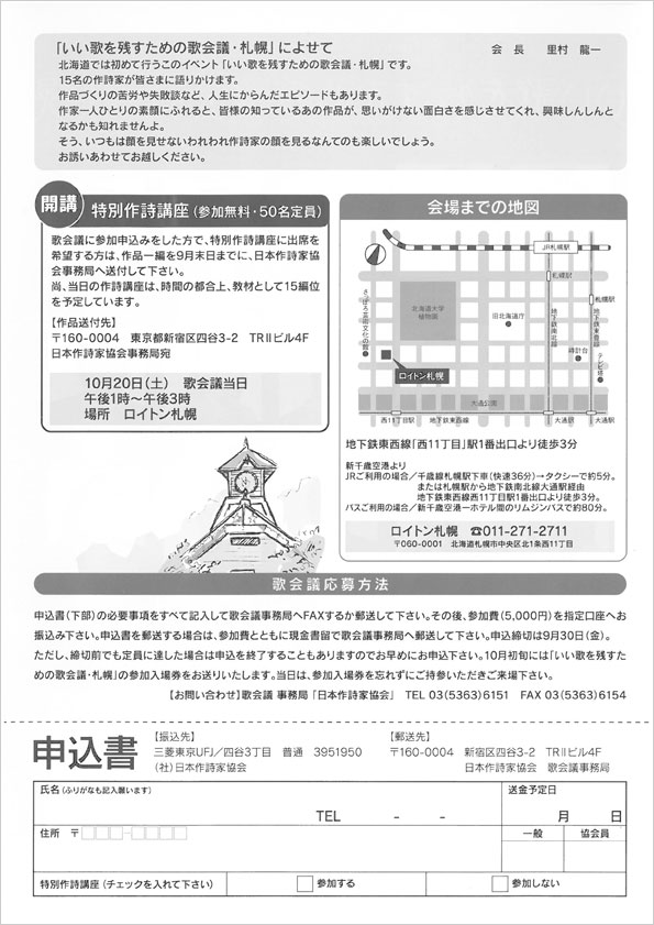 「いい歌を残すための歌会議・札幌」申込書
