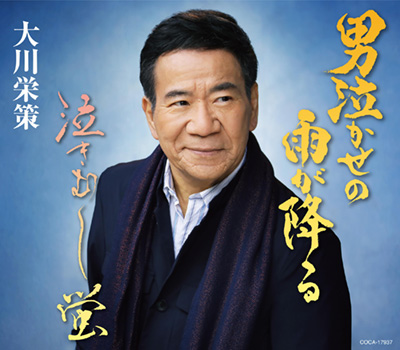 男泣かせの雨が降る