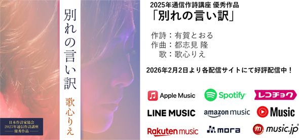 「別れの言い訳」配信中