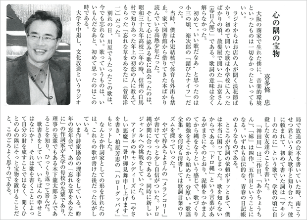 喜多條 忠