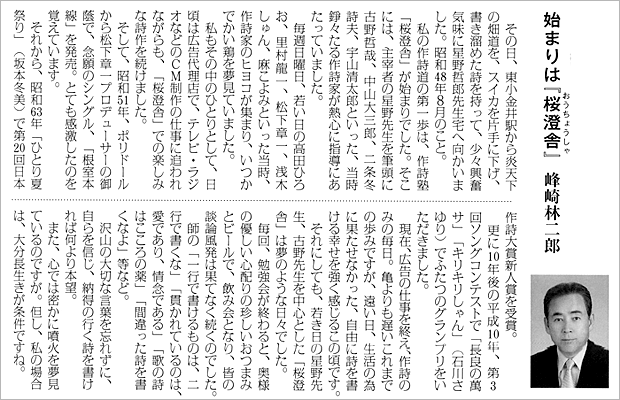 峰崎 林二郎