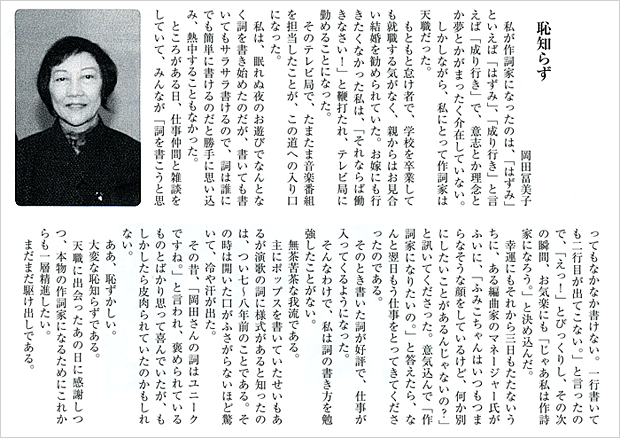 岡田 冨美子