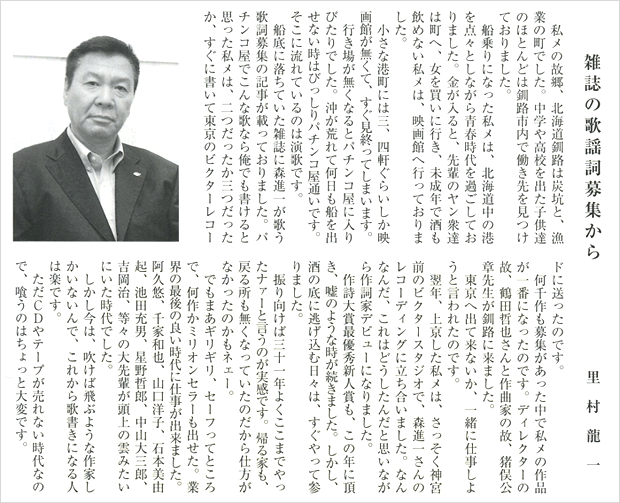 里村 龍一