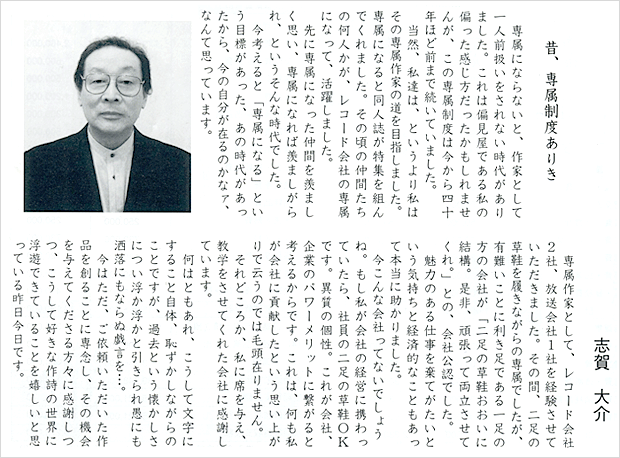 志賀 大介