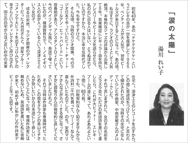 湯川 れい子